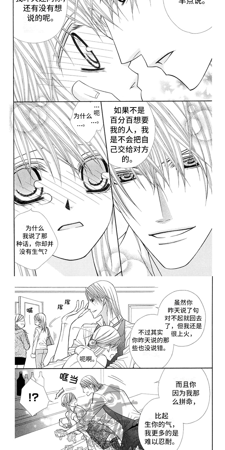 《制服恋人》第36章调酒师沦陷 第4页