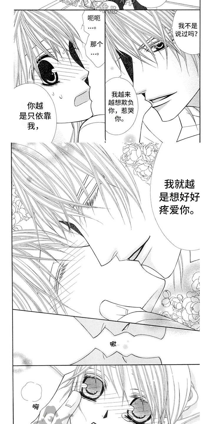 《制服恋人》第36章调酒师沦陷 第5页