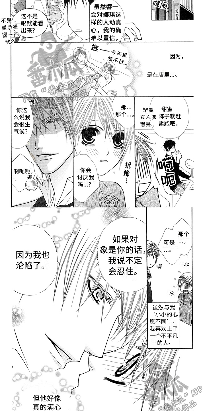 《制服恋人》第36章调酒师沦陷 第7页