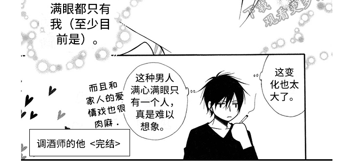 《制服恋人》第36章调酒师沦陷 第8页