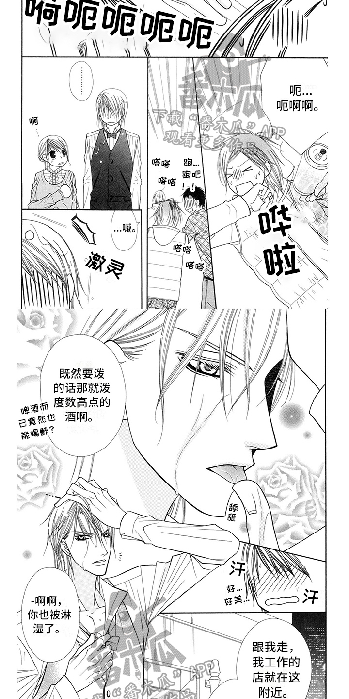 《制服恋人》第33章调酒师有意思 第2页