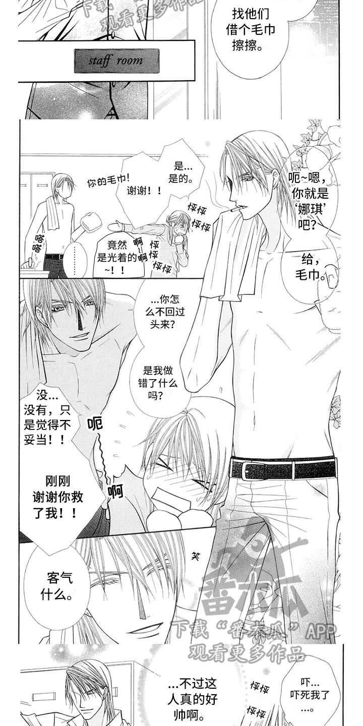 《制服恋人》第33章调酒师有意思 第3页