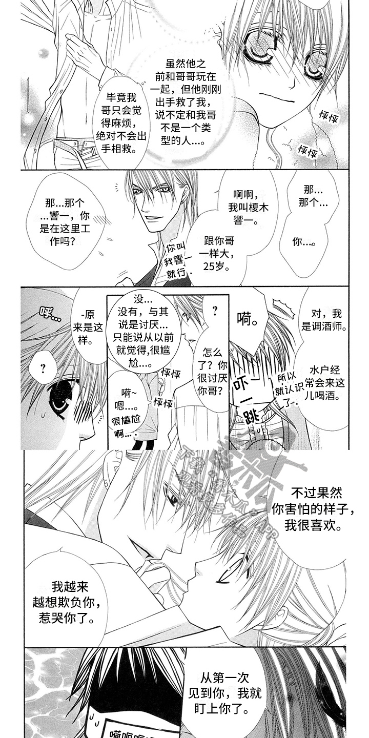 《制服恋人》第33章调酒师有意思 第4页