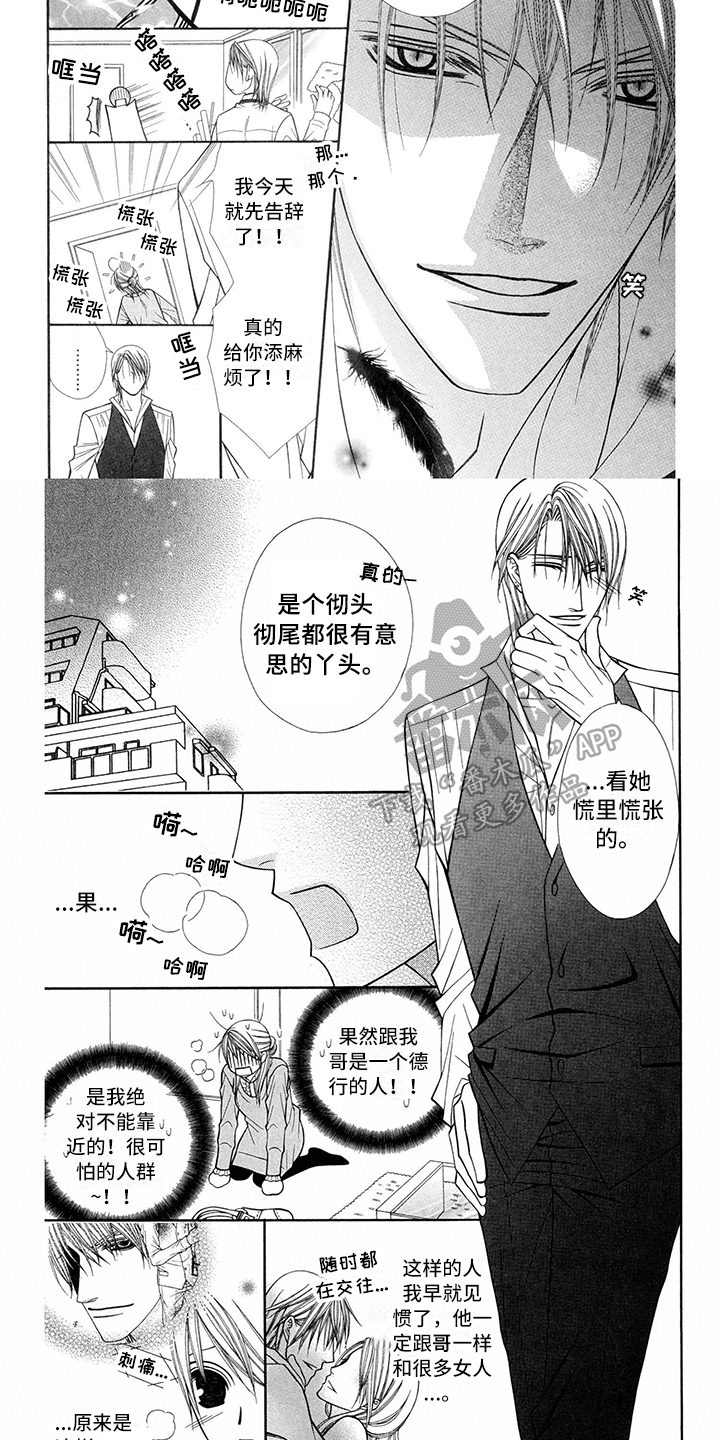《制服恋人》第33章调酒师有意思 第5页