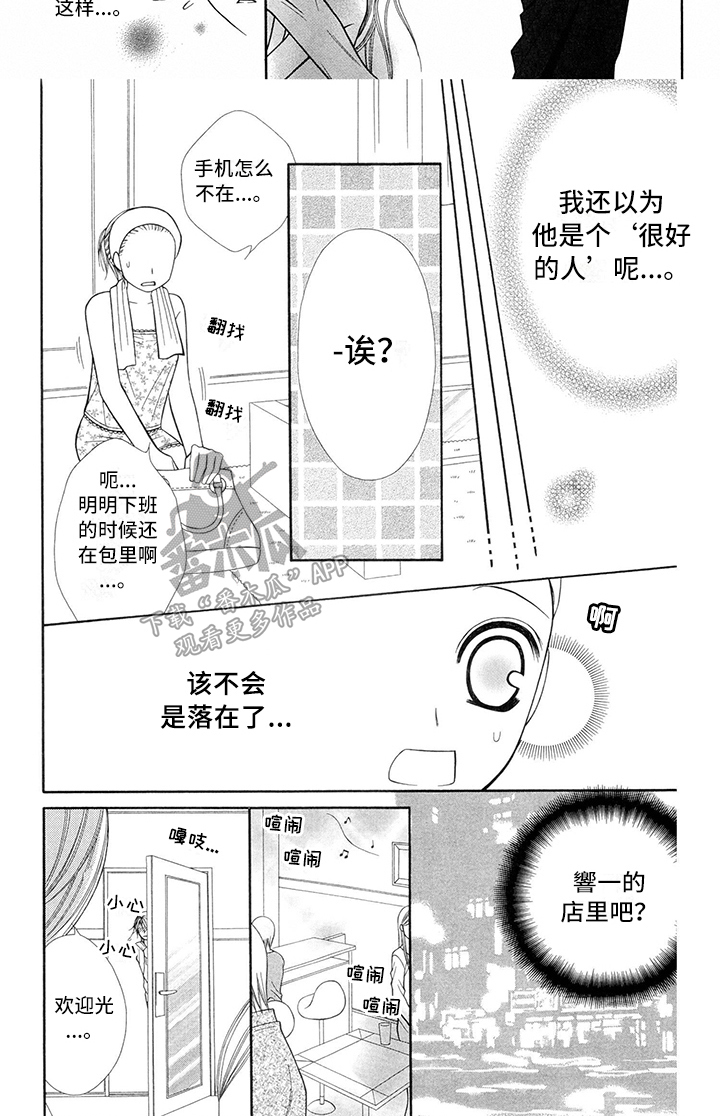 《制服恋人》第33章调酒师有意思 第6页