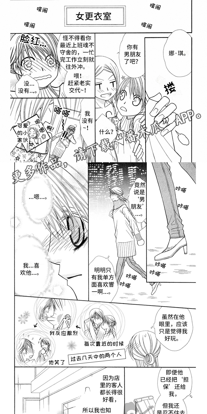 《制服恋人》第35章调酒师生气 第1页