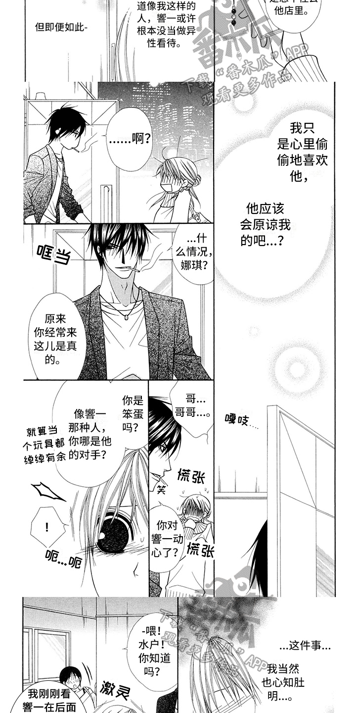 《制服恋人》第35章调酒师生气 第2页