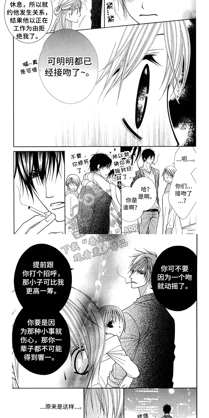 《制服恋人》第35章调酒师生气 第3页