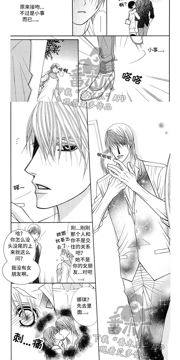 《制服恋人》第35章调酒师生气 第4页