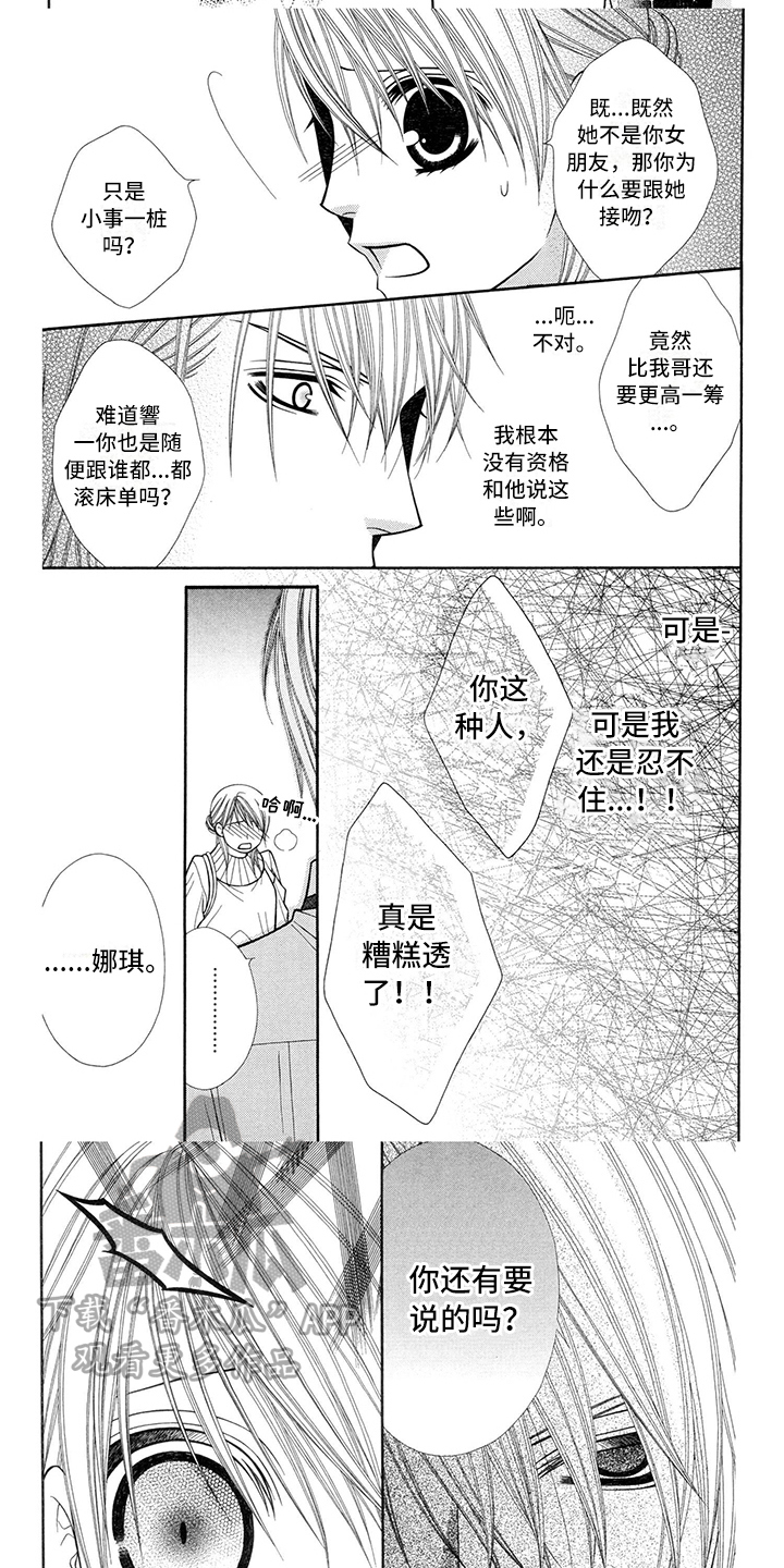 《制服恋人》第35章调酒师生气 第5页