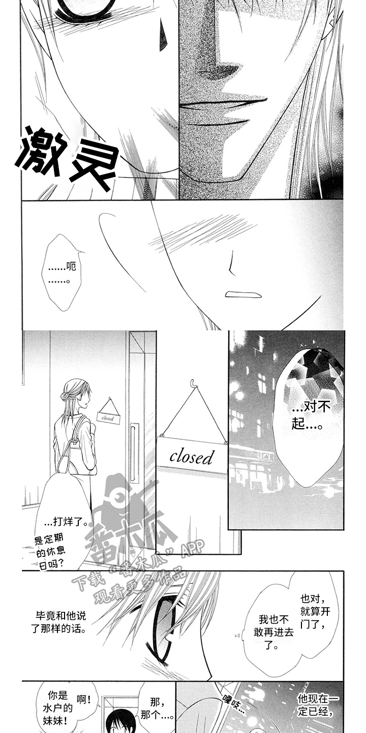 《制服恋人》第35章调酒师生气 第6页