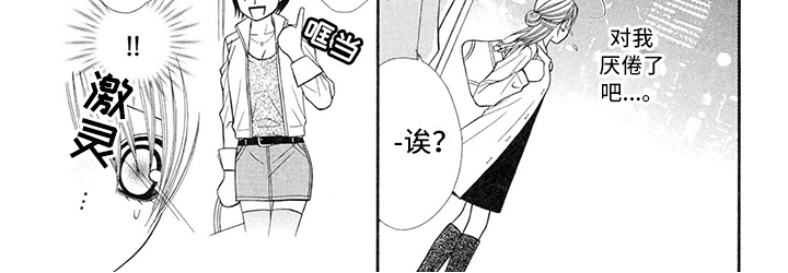 《制服恋人》第35章调酒师生气 第7页
