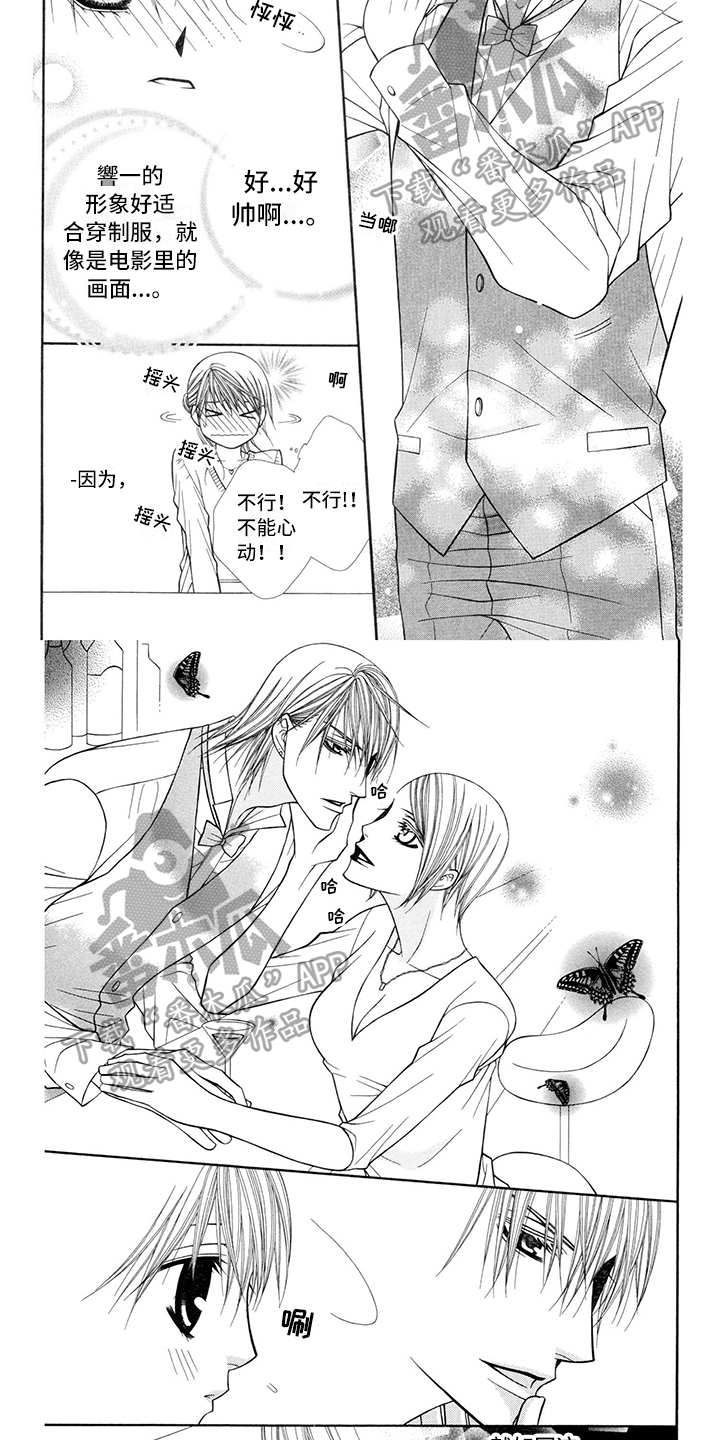 《制服恋人》第34章调酒师吸引 第2页
