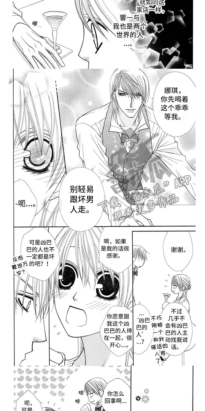《制服恋人》第34章调酒师吸引 第3页