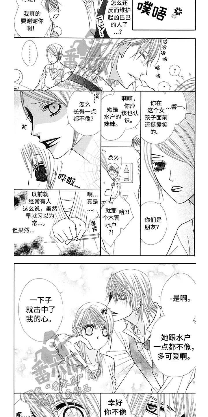 《制服恋人》第34章调酒师吸引 第4页