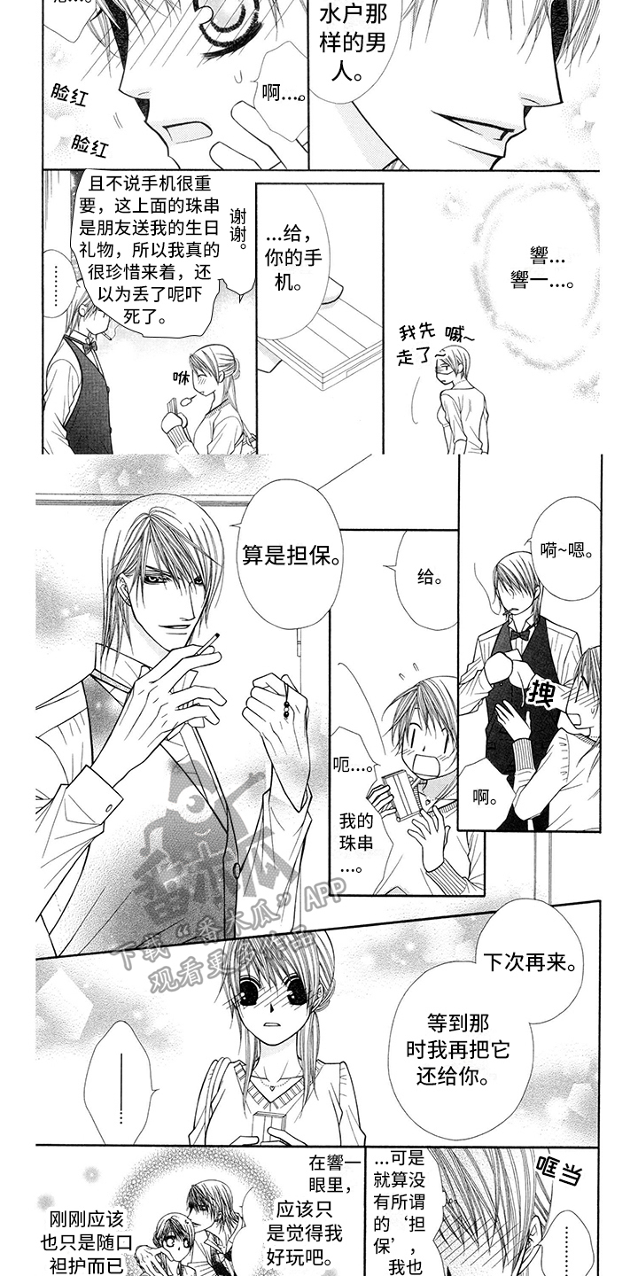 《制服恋人》第34章调酒师吸引 第5页