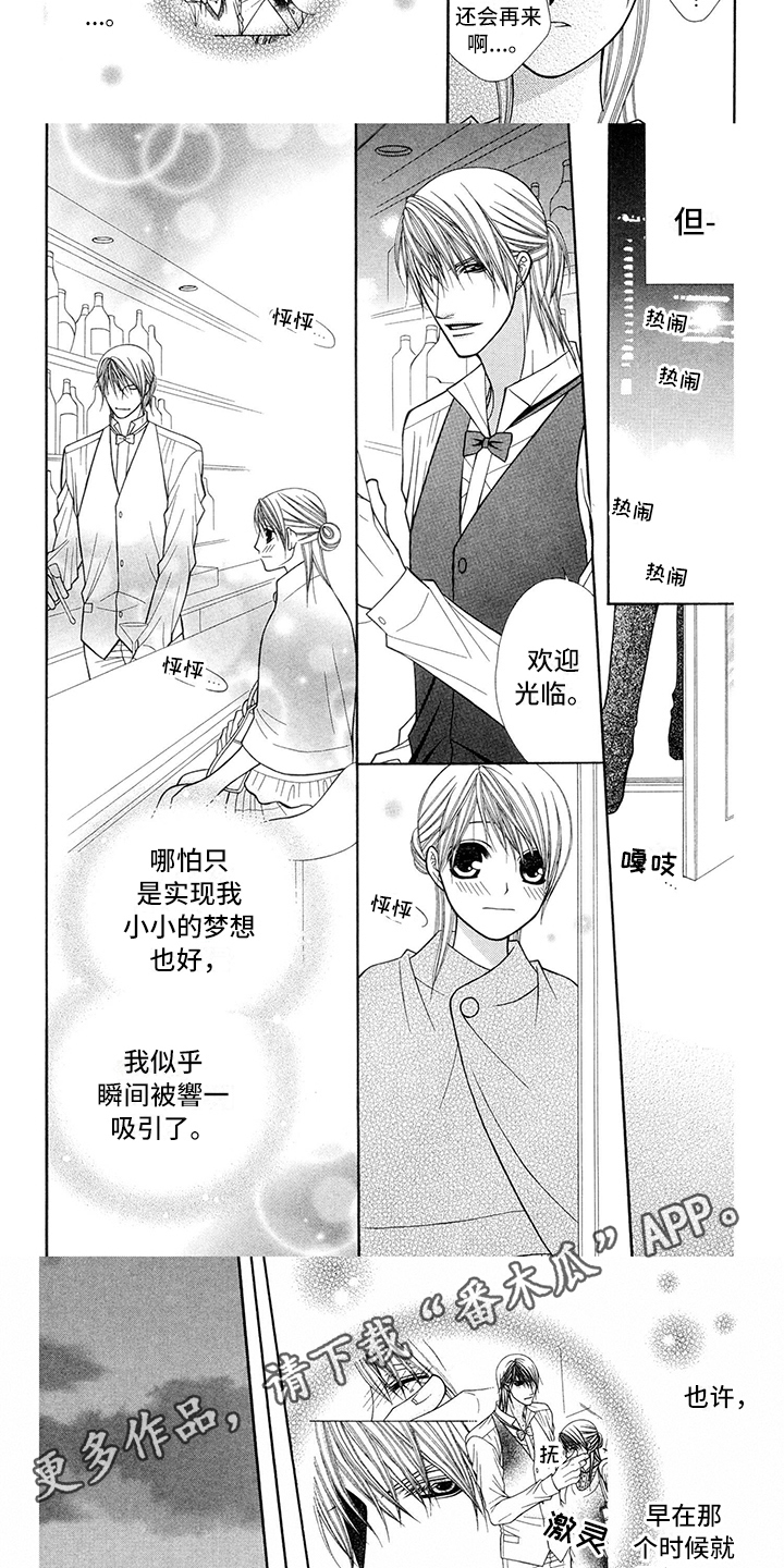 《制服恋人》第34章调酒师吸引 第6页