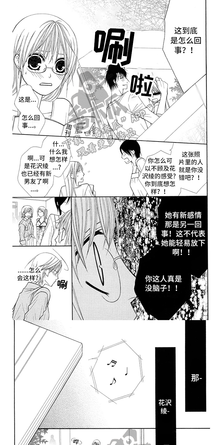 《制服恋人》第30章职业选手解释 第1页