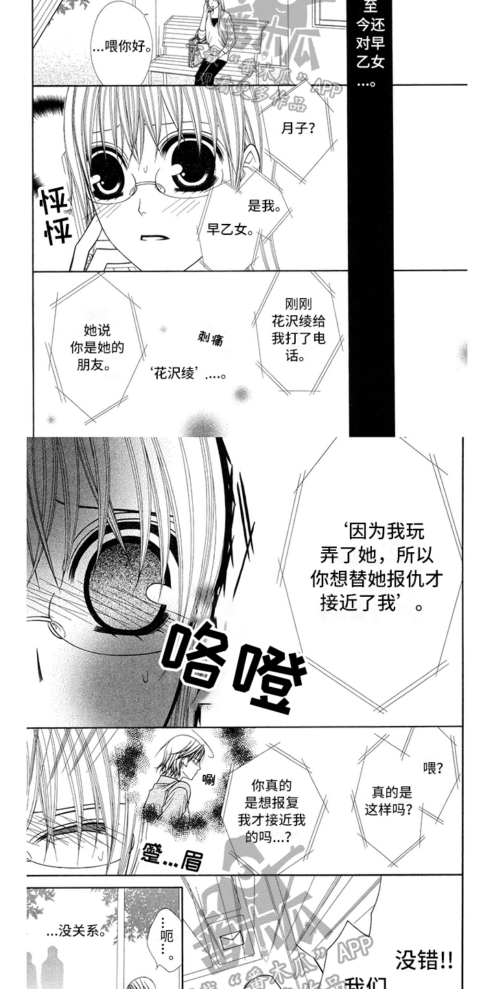 《制服恋人》第30章职业选手解释 第2页