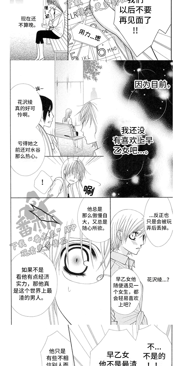 《制服恋人》第30章职业选手解释 第3页