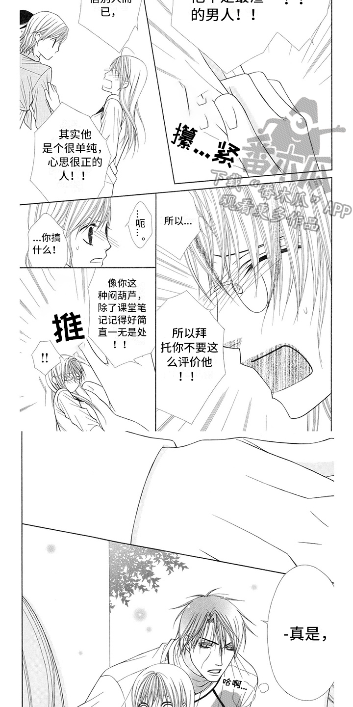 《制服恋人》第30章职业选手解释 第4页