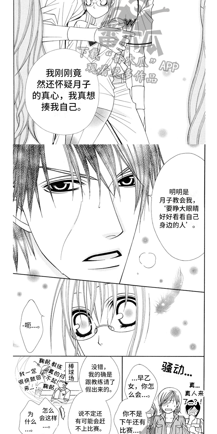 《制服恋人》第30章职业选手解释 第5页