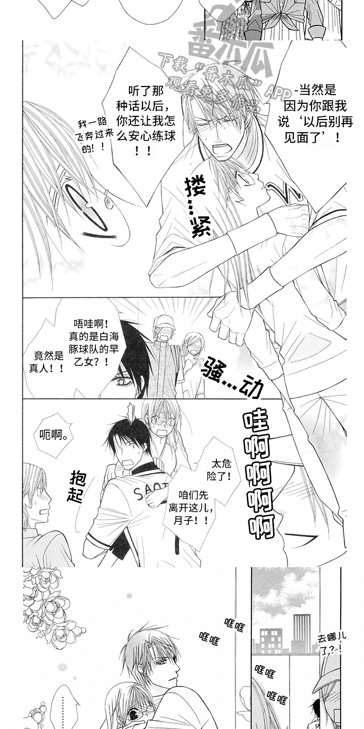 《制服恋人》第30章职业选手解释 第6页
