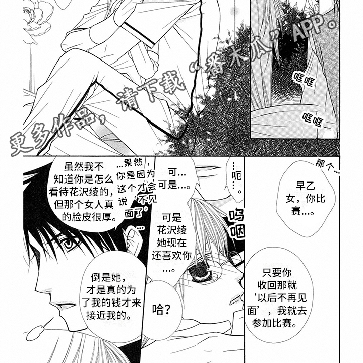 《制服恋人》第30章职业选手解释 第7页