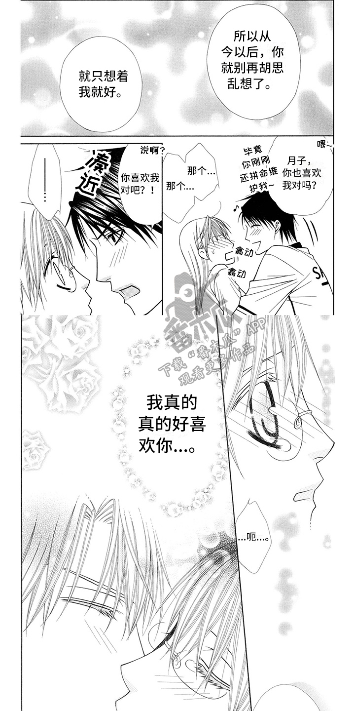 《制服恋人》第31章职业选手回答 第2页