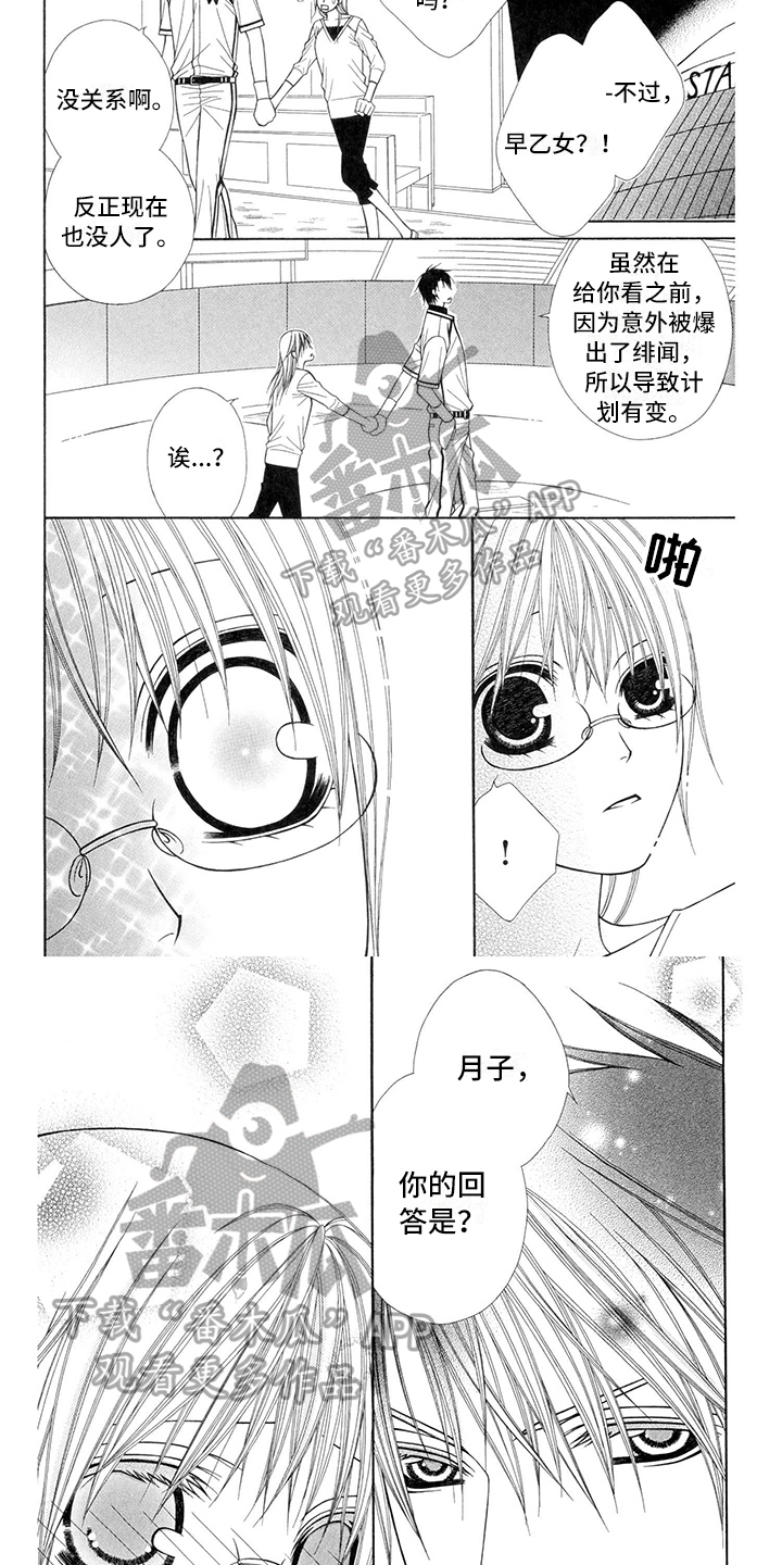 《制服恋人》第31章职业选手回答 第4页