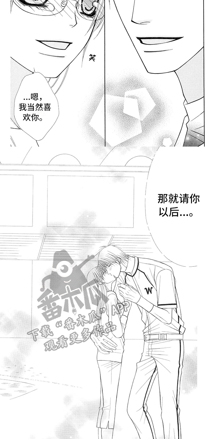 《制服恋人》第31章职业选手回答 第5页