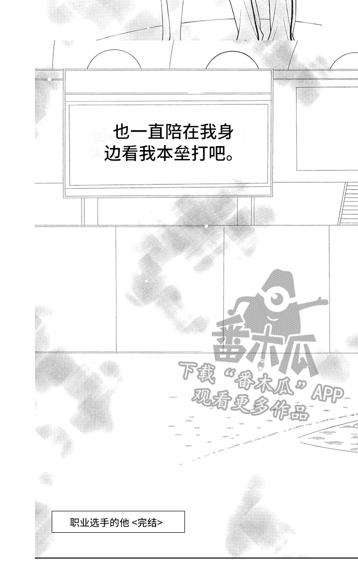 《制服恋人》第31章职业选手回答 第6页