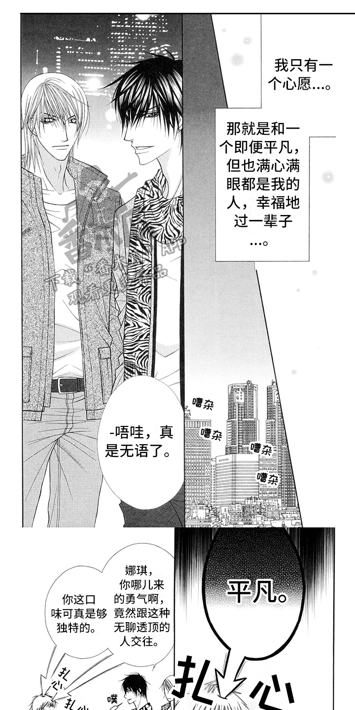 《制服恋人》第32章调酒师拜托 第1页