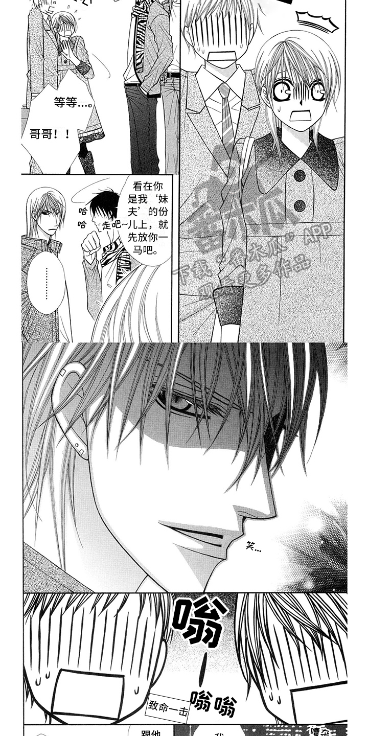 《制服恋人》第32章调酒师拜托 第2页