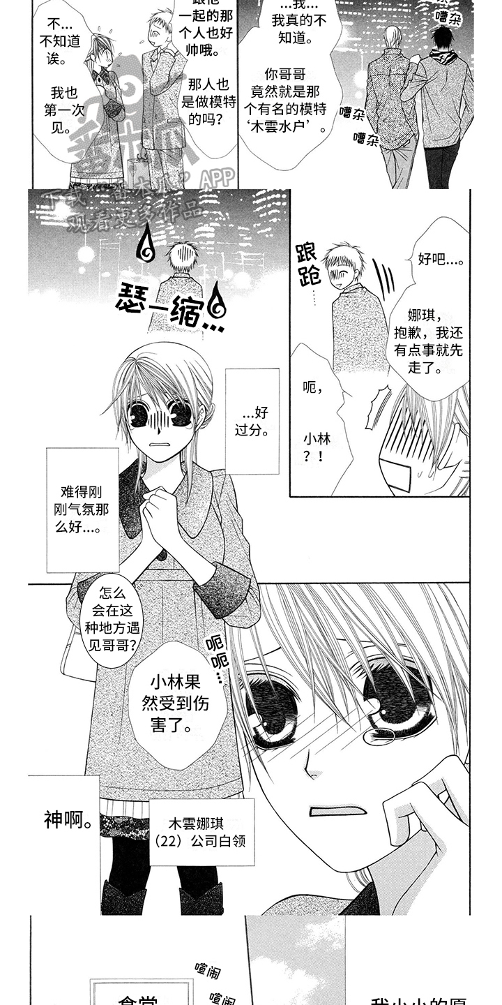 《制服恋人》第32章调酒师拜托 第3页