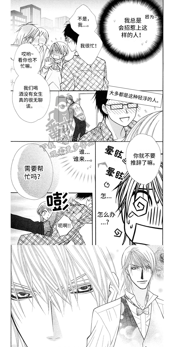 《制服恋人》第32章调酒师拜托 第6页