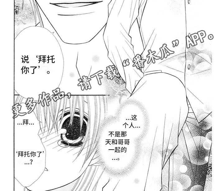 《制服恋人》第32章调酒师拜托 第7页