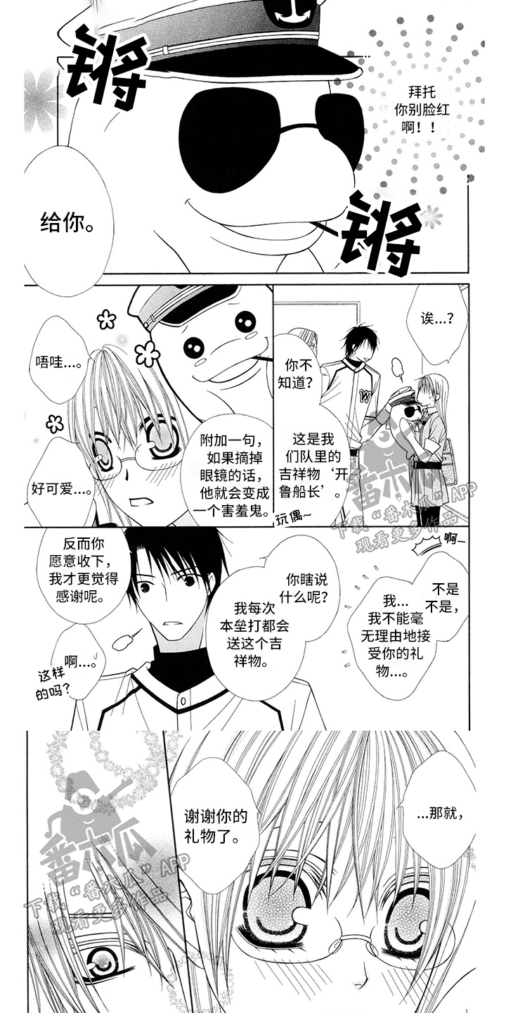 《制服恋人》第29章职业选手特别 第1页