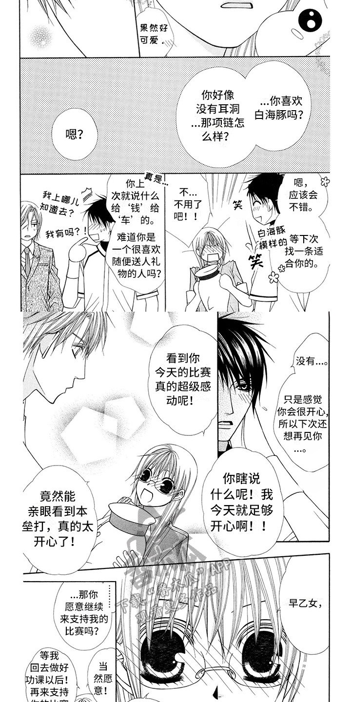 《制服恋人》第29章职业选手特别 第2页
