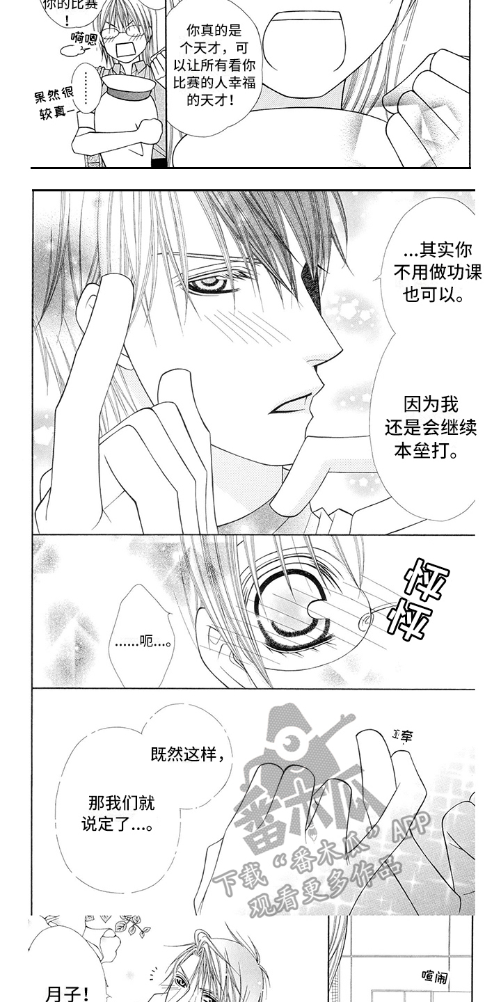 《制服恋人》第29章职业选手特别 第3页