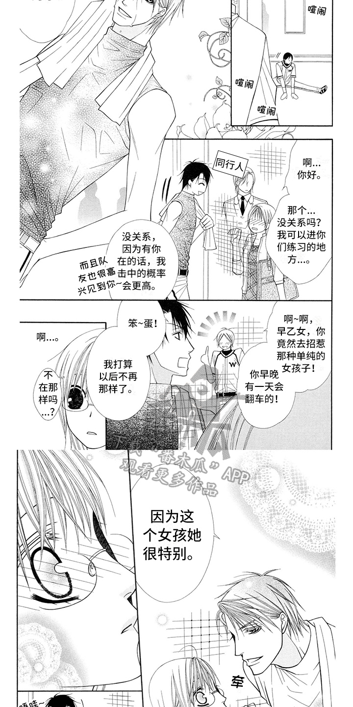 《制服恋人》第29章职业选手特别 第4页