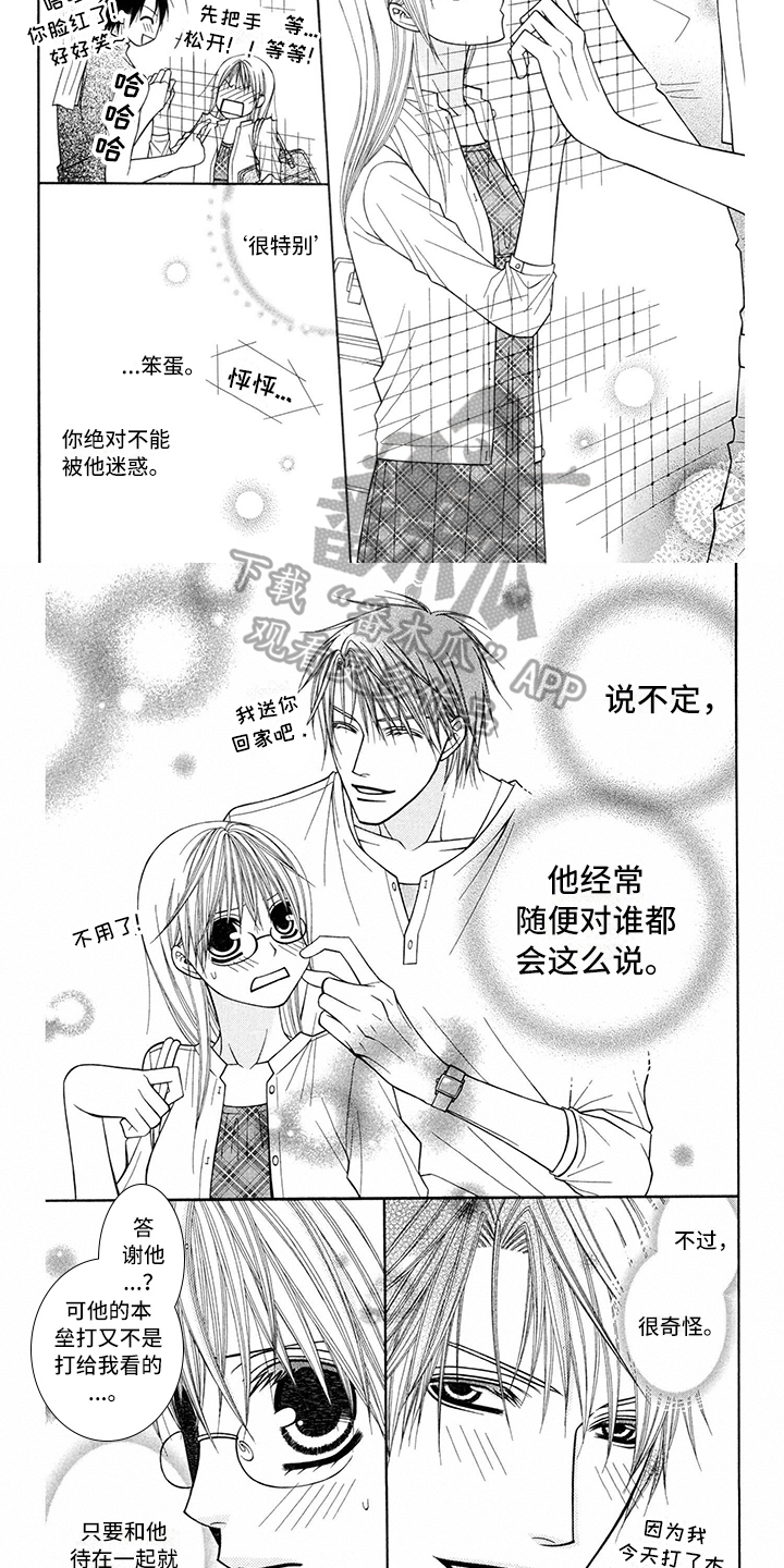 《制服恋人》第29章职业选手特别 第5页
