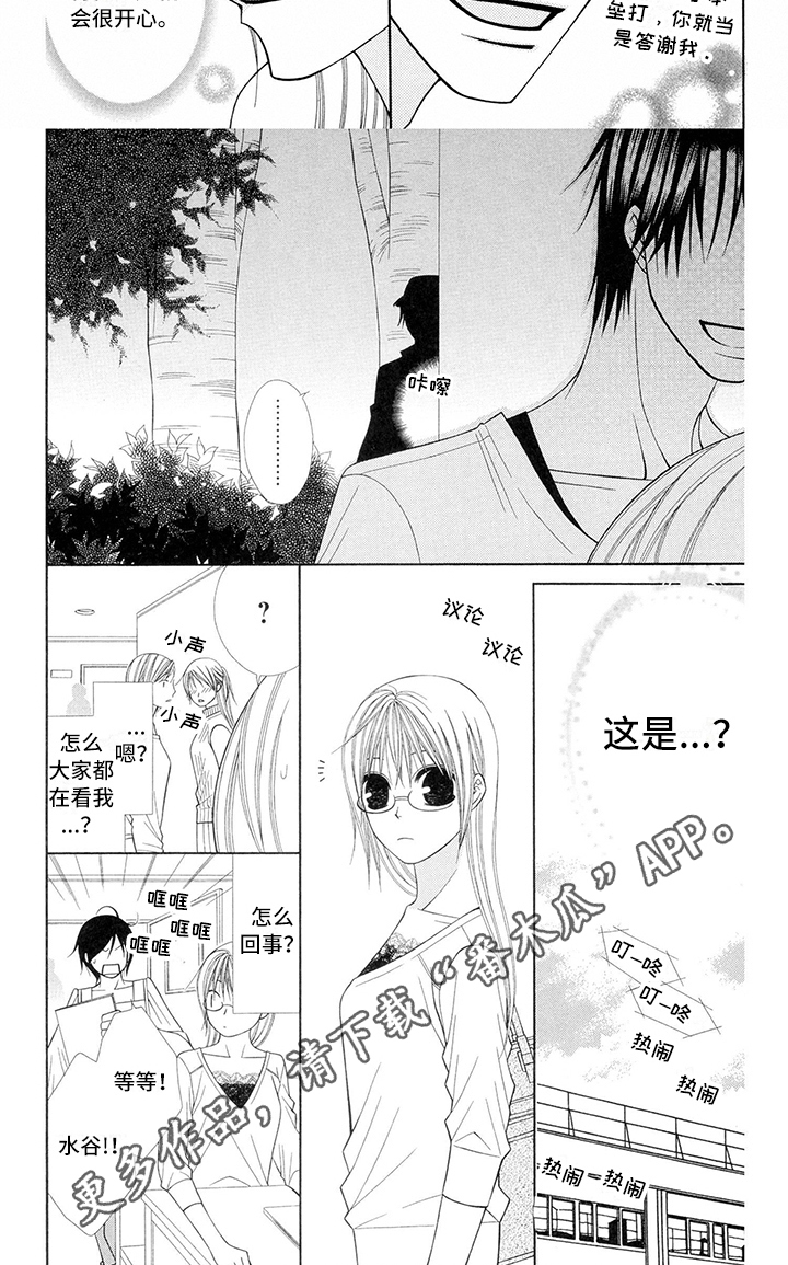 《制服恋人》第29章职业选手特别 第6页