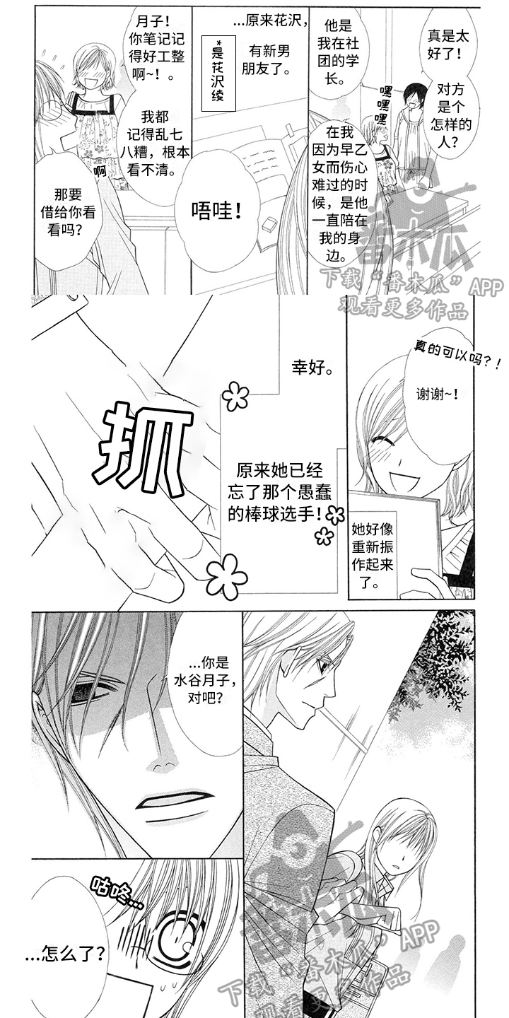 《制服恋人》第28章职业选手卖力 第1页