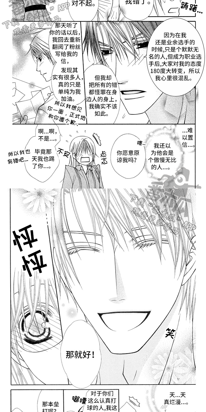 《制服恋人》第28章职业选手卖力 第3页