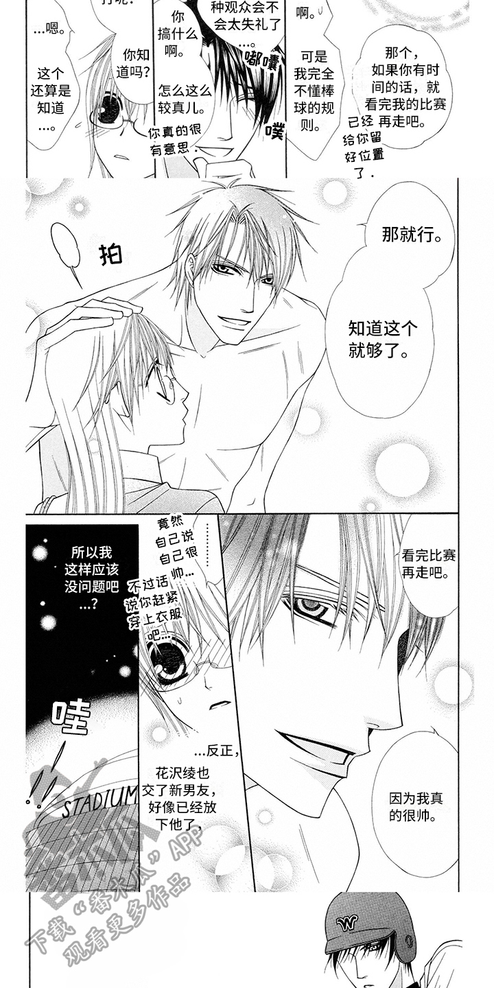 《制服恋人》第28章职业选手卖力 第4页