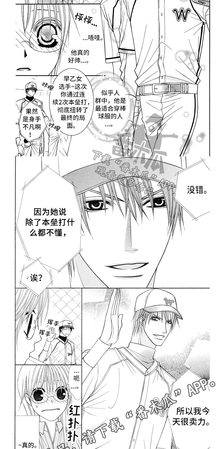 《制服恋人》第28章职业选手卖力 第6页