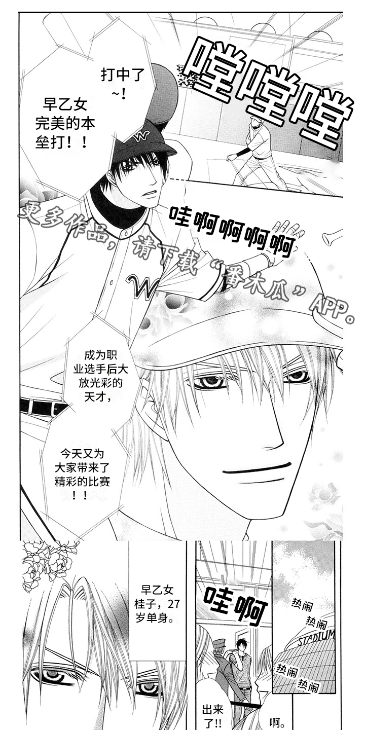 《制服恋人》第27章职业选手打醒 第1页