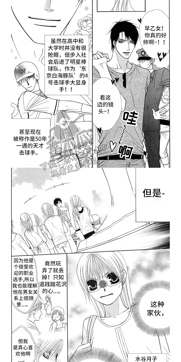 《制服恋人》第27章职业选手打醒 第2页