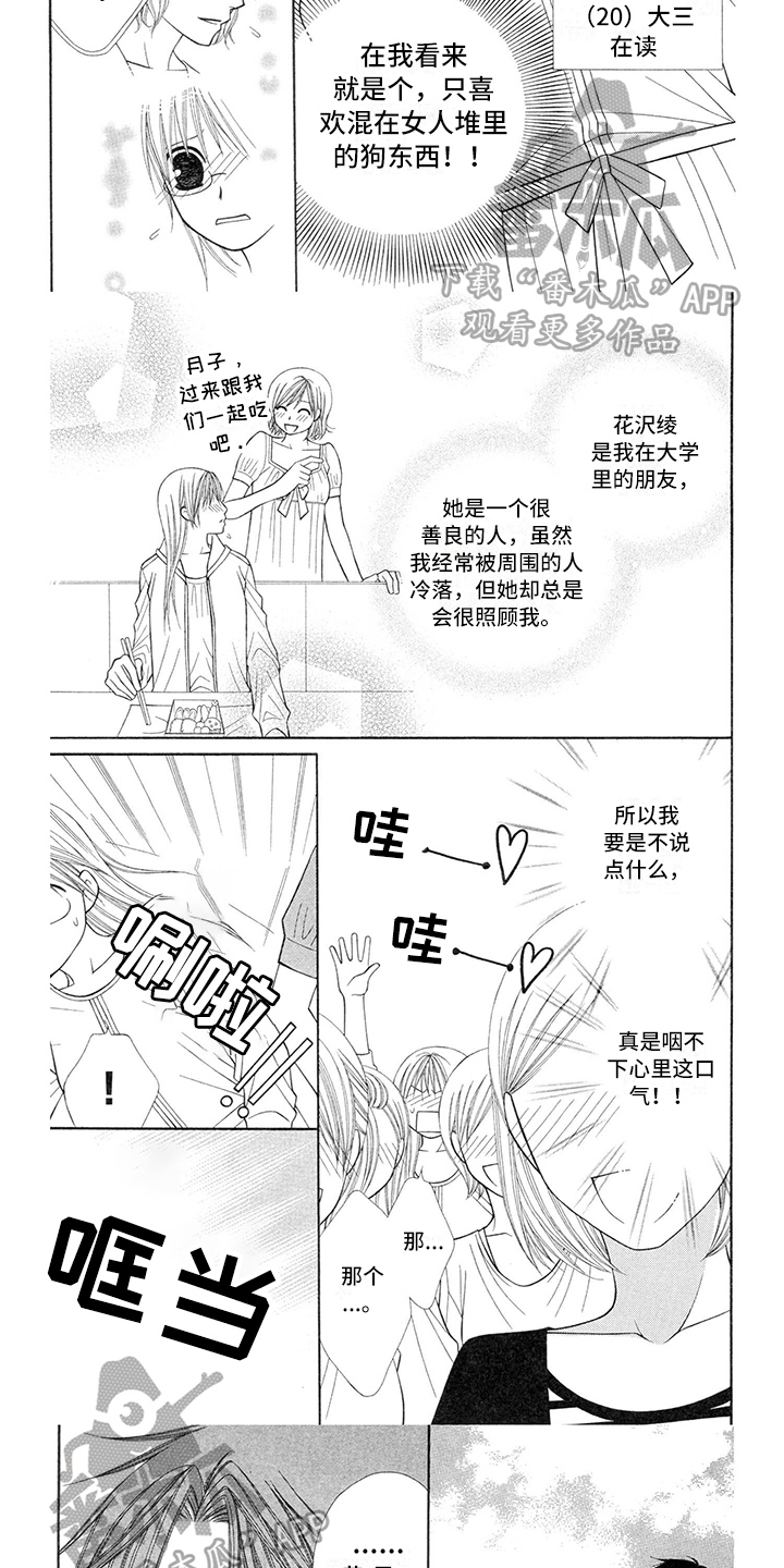 《制服恋人》第27章职业选手打醒 第3页